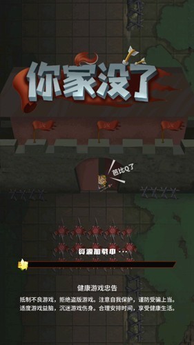 你家没了免广告版截图